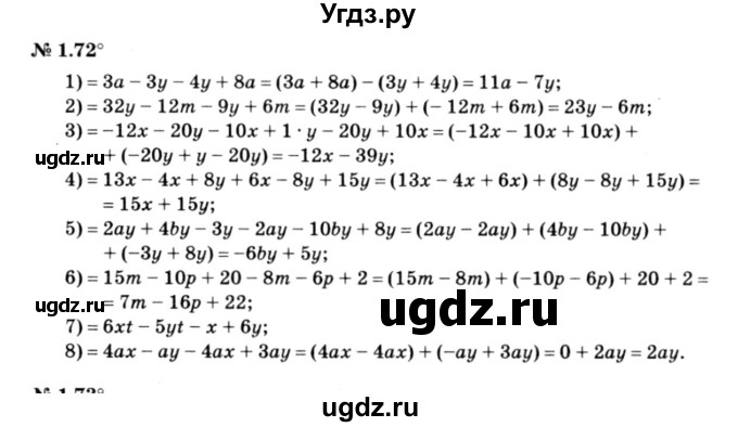 ГДЗ (решебник №3) по алгебре 7 класс Е.П. Кузнецова / глава 1 / 72