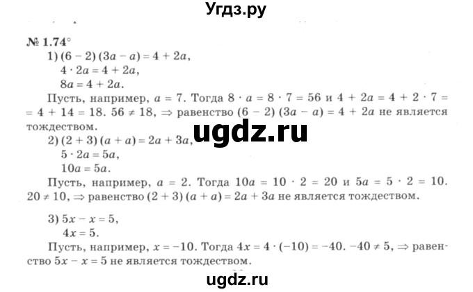 ГДЗ (решебник №3) по алгебре 7 класс Е.П. Кузнецова / глава 1 / 74