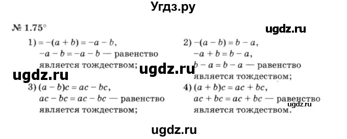 ГДЗ (решебник №3) по алгебре 7 класс Е.П. Кузнецова / глава 1 / 75