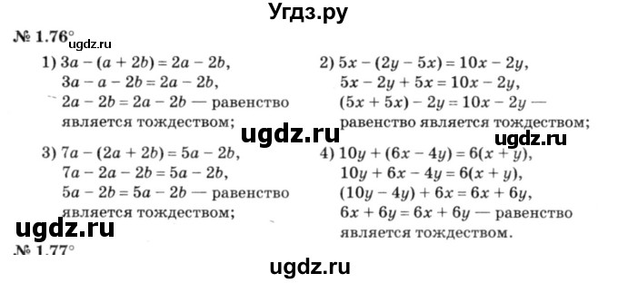 ГДЗ (решебник №3) по алгебре 7 класс Е.П. Кузнецова / глава 1 / 76