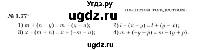 ГДЗ (решебник №3) по алгебре 7 класс Е.П. Кузнецова / глава 1 / 77