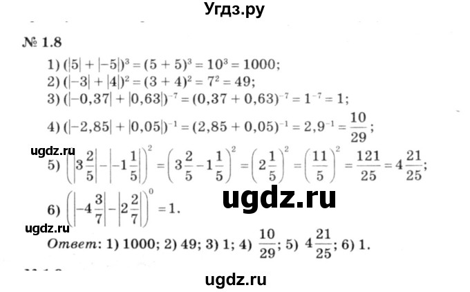 ГДЗ (решебник №3) по алгебре 7 класс Е.П. Кузнецова / глава 1 / 8