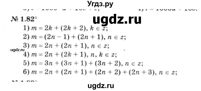 ГДЗ (решебник №3) по алгебре 7 класс Е.П. Кузнецова / глава 1 / 82