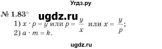 ГДЗ (решебник №3) по алгебре 7 класс Е.П. Кузнецова / глава 1 / 83