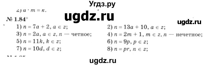 ГДЗ (решебник №3) по алгебре 7 класс Е.П. Кузнецова / глава 1 / 84