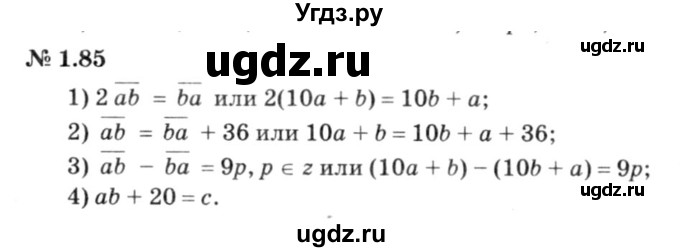 ГДЗ (решебник №3) по алгебре 7 класс Е.П. Кузнецова / глава 1 / 85
