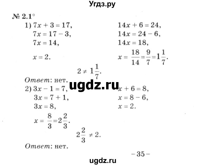 ГДЗ (решебник №3) по алгебре 7 класс Е.П. Кузнецова / глава 2 / 1