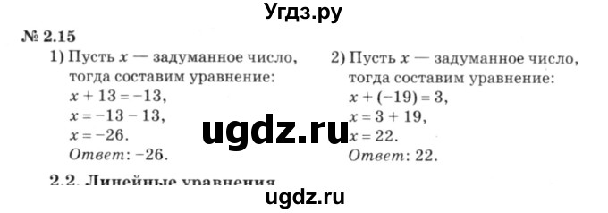 ГДЗ (решебник №3) по алгебре 7 класс Е.П. Кузнецова / глава 2 / 15