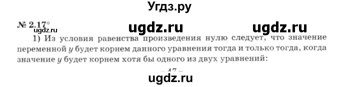 ГДЗ (решебник №3) по алгебре 7 класс Е.П. Кузнецова / глава 2 / 17