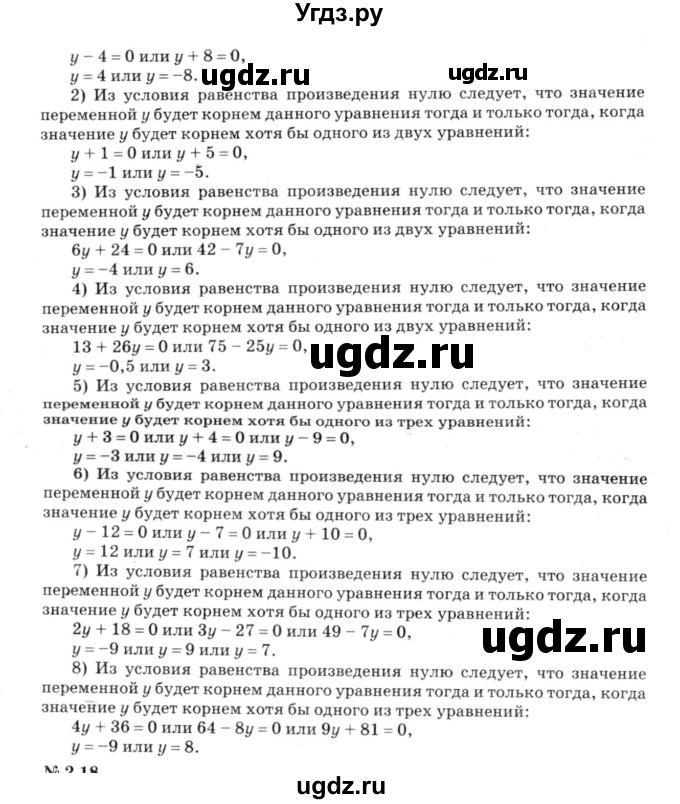 ГДЗ (решебник №3) по алгебре 7 класс Е.П. Кузнецова / глава 2 / 17(продолжение 2)