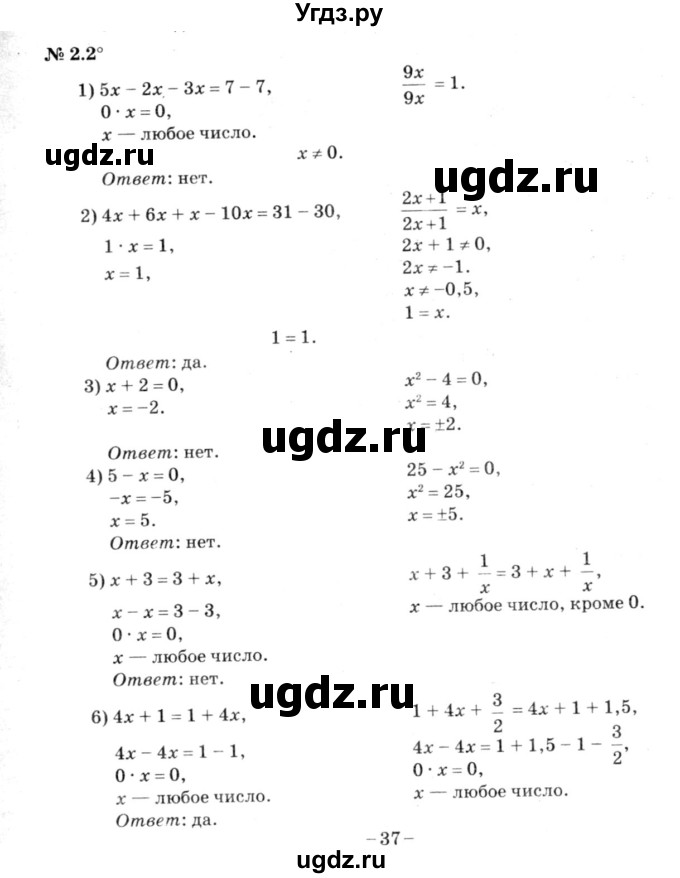 ГДЗ (решебник №3) по алгебре 7 класс Е.П. Кузнецова / глава 2 / 2