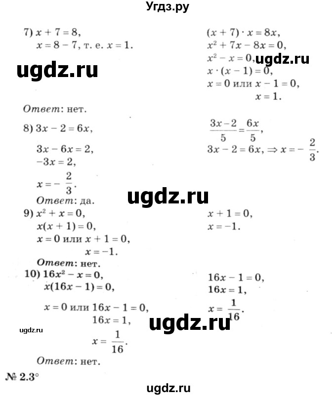 ГДЗ (решебник №3) по алгебре 7 класс Е.П. Кузнецова / глава 2 / 2(продолжение 2)