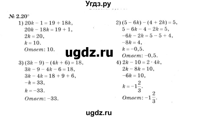 ГДЗ (решебник №3) по алгебре 7 класс Е.П. Кузнецова / глава 2 / 20