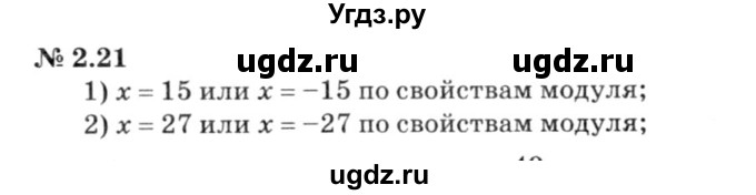 ГДЗ (решебник №3) по алгебре 7 класс Е.П. Кузнецова / глава 2 / 21