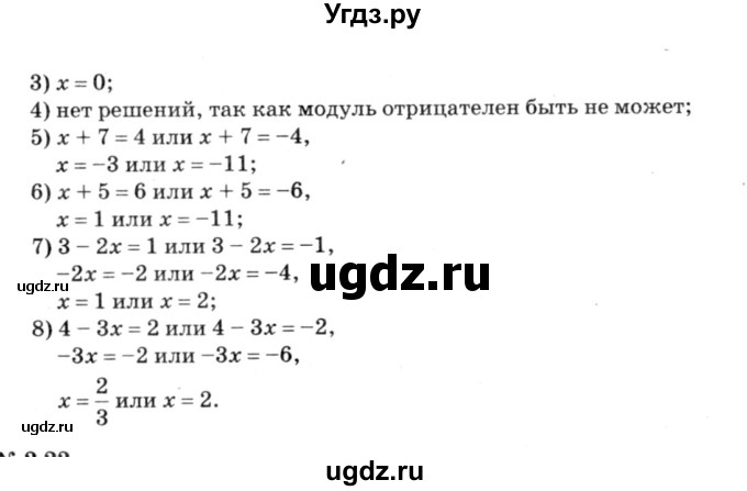 ГДЗ (решебник №3) по алгебре 7 класс Е.П. Кузнецова / глава 2 / 21(продолжение 2)