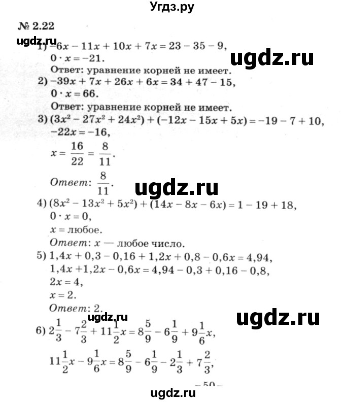 ГДЗ (решебник №3) по алгебре 7 класс Е.П. Кузнецова / глава 2 / 22