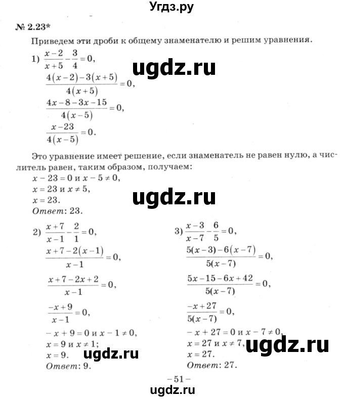 ГДЗ (решебник №3) по алгебре 7 класс Е.П. Кузнецова / глава 2 / 23