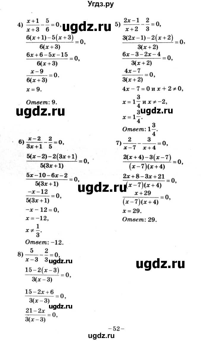 ГДЗ (решебник №3) по алгебре 7 класс Е.П. Кузнецова / глава 2 / 23(продолжение 2)