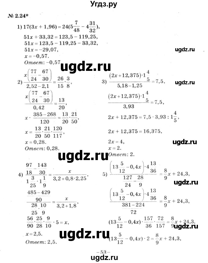 ГДЗ (решебник №3) по алгебре 7 класс Е.П. Кузнецова / глава 2 / 24