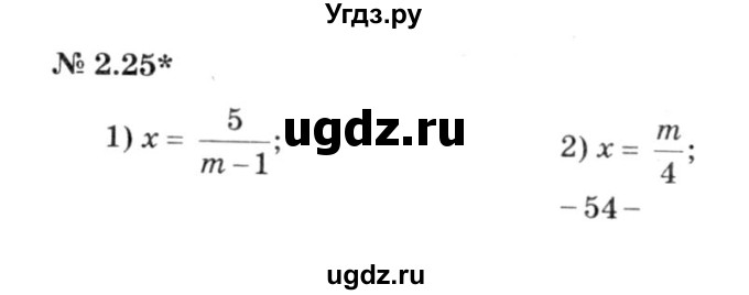 ГДЗ (решебник №3) по алгебре 7 класс Е.П. Кузнецова / глава 2 / 25
