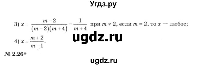 ГДЗ (решебник №3) по алгебре 7 класс Е.П. Кузнецова / глава 2 / 25(продолжение 2)