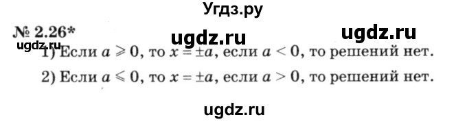 ГДЗ (решебник №3) по алгебре 7 класс Е.П. Кузнецова / глава 2 / 26