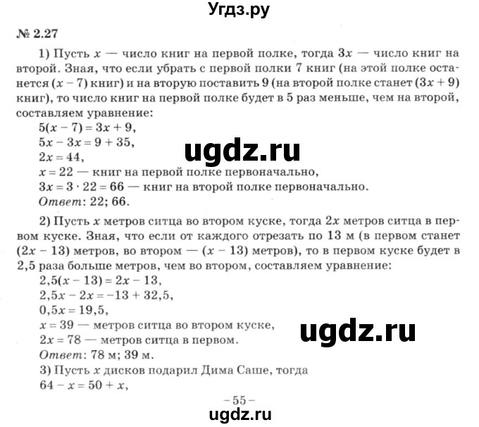 ГДЗ (решебник №3) по алгебре 7 класс Е.П. Кузнецова / глава 2 / 27