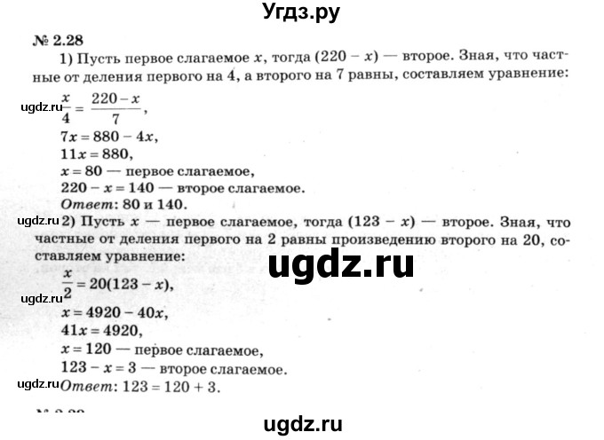 ГДЗ (решебник №3) по алгебре 7 класс Е.П. Кузнецова / глава 2 / 28