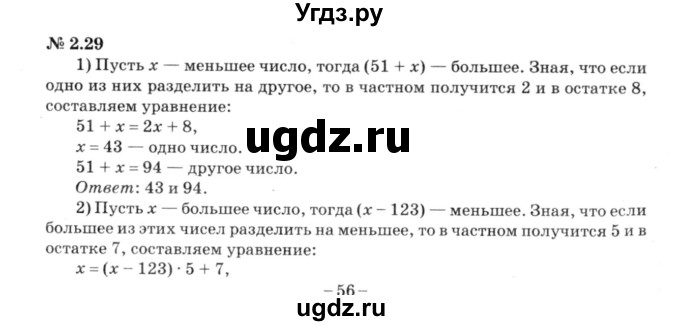 ГДЗ (решебник №3) по алгебре 7 класс Е.П. Кузнецова / глава 2 / 29