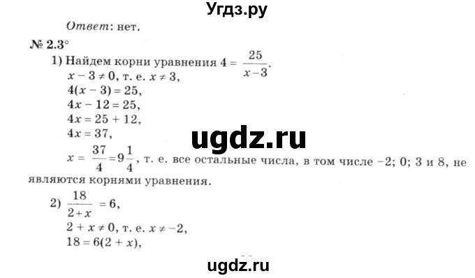 ГДЗ (решебник №3) по алгебре 7 класс Е.П. Кузнецова / глава 2 / 3