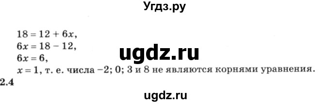 ГДЗ (решебник №3) по алгебре 7 класс Е.П. Кузнецова / глава 2 / 3(продолжение 2)