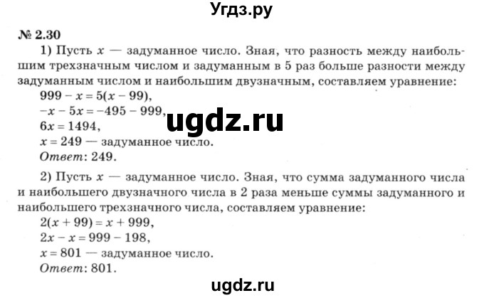 ГДЗ (решебник №3) по алгебре 7 класс Е.П. Кузнецова / глава 2 / 30