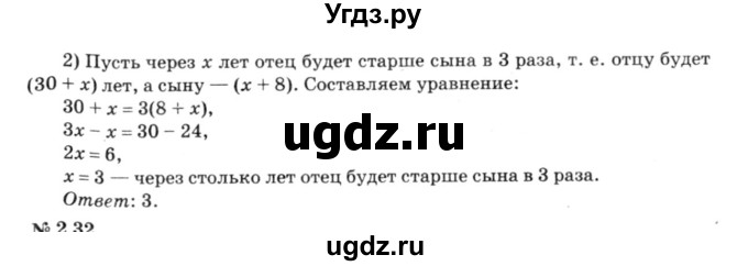 ГДЗ (решебник №3) по алгебре 7 класс Е.П. Кузнецова / глава 2 / 31(продолжение 2)