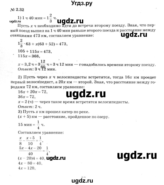 ГДЗ (решебник №3) по алгебре 7 класс Е.П. Кузнецова / глава 2 / 32