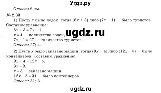 ГДЗ (решебник №3) по алгебре 7 класс Е.П. Кузнецова / глава 2 / 33