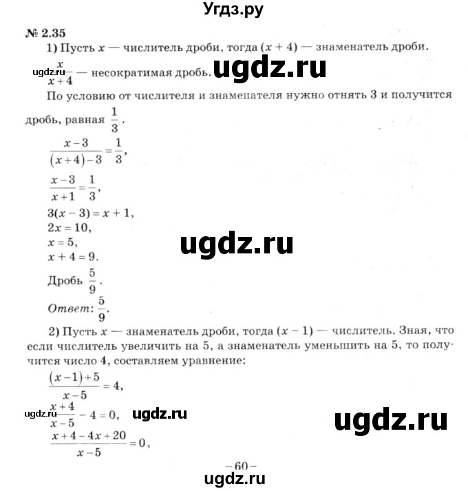 ГДЗ (решебник №3) по алгебре 7 класс Е.П. Кузнецова / глава 2 / 35