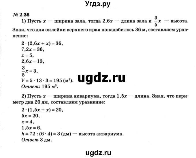 ГДЗ (решебник №3) по алгебре 7 класс Е.П. Кузнецова / глава 2 / 36