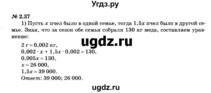 ГДЗ (решебник №3) по алгебре 7 класс Е.П. Кузнецова / глава 2 / 37