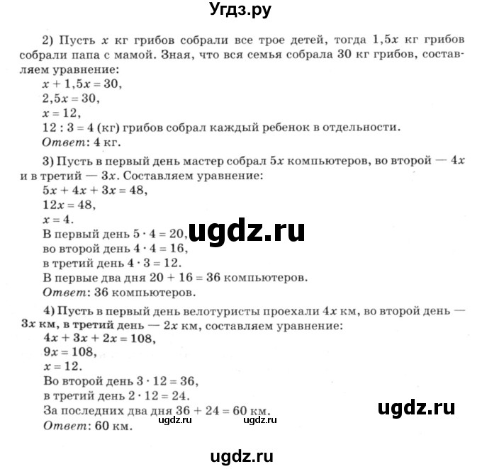 ГДЗ (решебник №3) по алгебре 7 класс Е.П. Кузнецова / глава 2 / 37(продолжение 2)