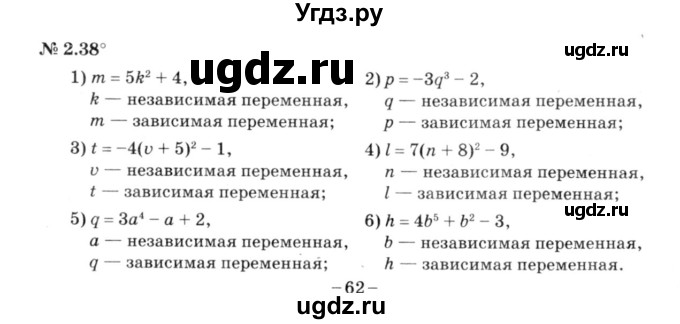 ГДЗ (решебник №3) по алгебре 7 класс Е.П. Кузнецова / глава 2 / 38