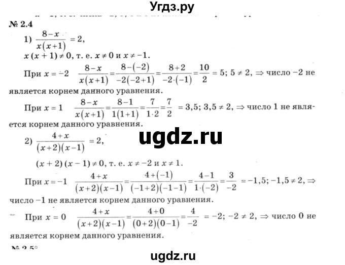 ГДЗ (решебник №3) по алгебре 7 класс Е.П. Кузнецова / глава 2 / 4