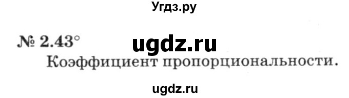 ГДЗ (решебник №3) по алгебре 7 класс Е.П. Кузнецова / глава 2 / 43