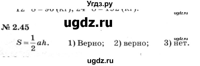 ГДЗ (решебник №3) по алгебре 7 класс Е.П. Кузнецова / глава 2 / 45