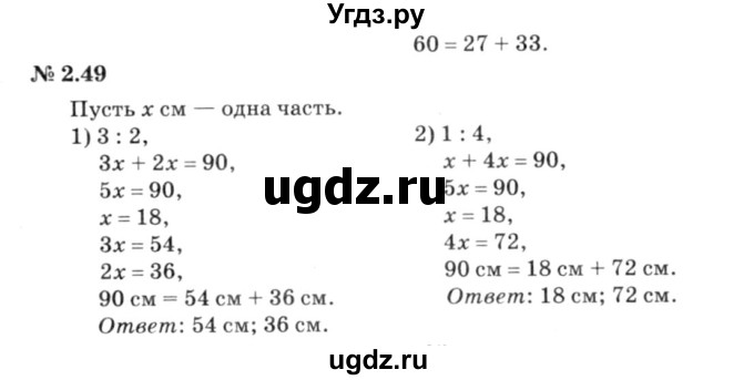 ГДЗ (решебник №3) по алгебре 7 класс Е.П. Кузнецова / глава 2 / 49