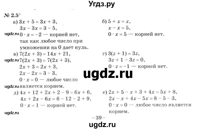 ГДЗ (решебник №3) по алгебре 7 класс Е.П. Кузнецова / глава 2 / 5