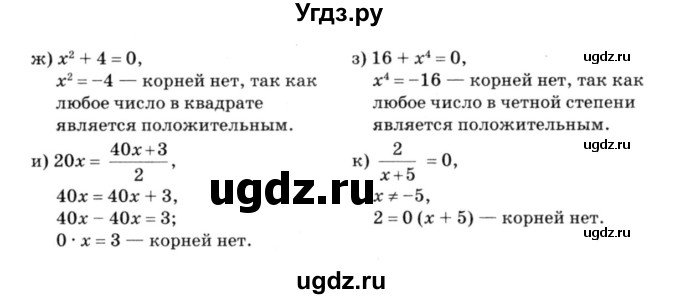 ГДЗ (решебник №3) по алгебре 7 класс Е.П. Кузнецова / глава 2 / 5(продолжение 2)