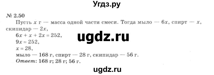 ГДЗ (решебник №3) по алгебре 7 класс Е.П. Кузнецова / глава 2 / 50