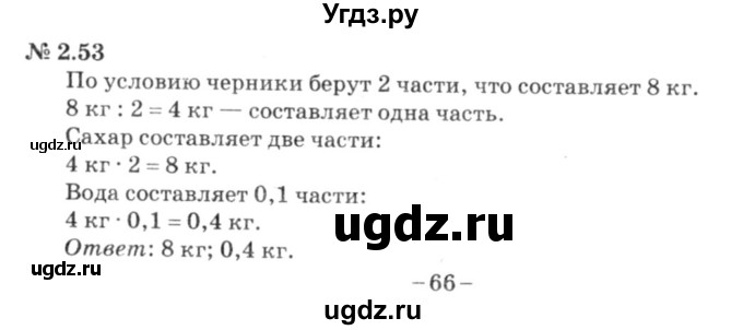 ГДЗ (решебник №3) по алгебре 7 класс Е.П. Кузнецова / глава 2 / 53