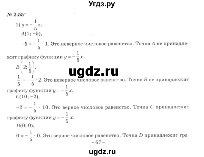 ГДЗ (решебник №3) по алгебре 7 класс Е.П. Кузнецова / глава 2 / 55