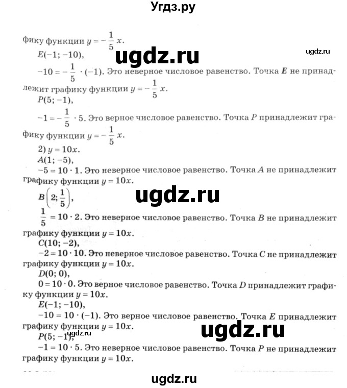 ГДЗ (решебник №3) по алгебре 7 класс Е.П. Кузнецова / глава 2 / 55(продолжение 2)